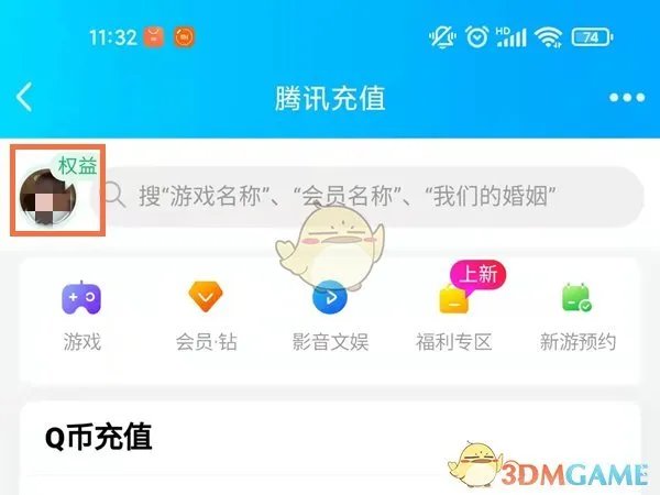 《QQ》积分兑换商城位置入口