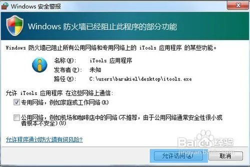 iPad2如何备份shsh