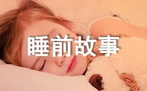 桃树下的小白兔睡前故事