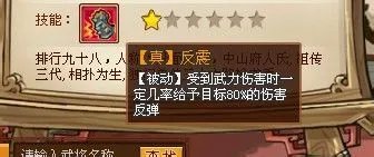 QQ水浒武将之红焦挺