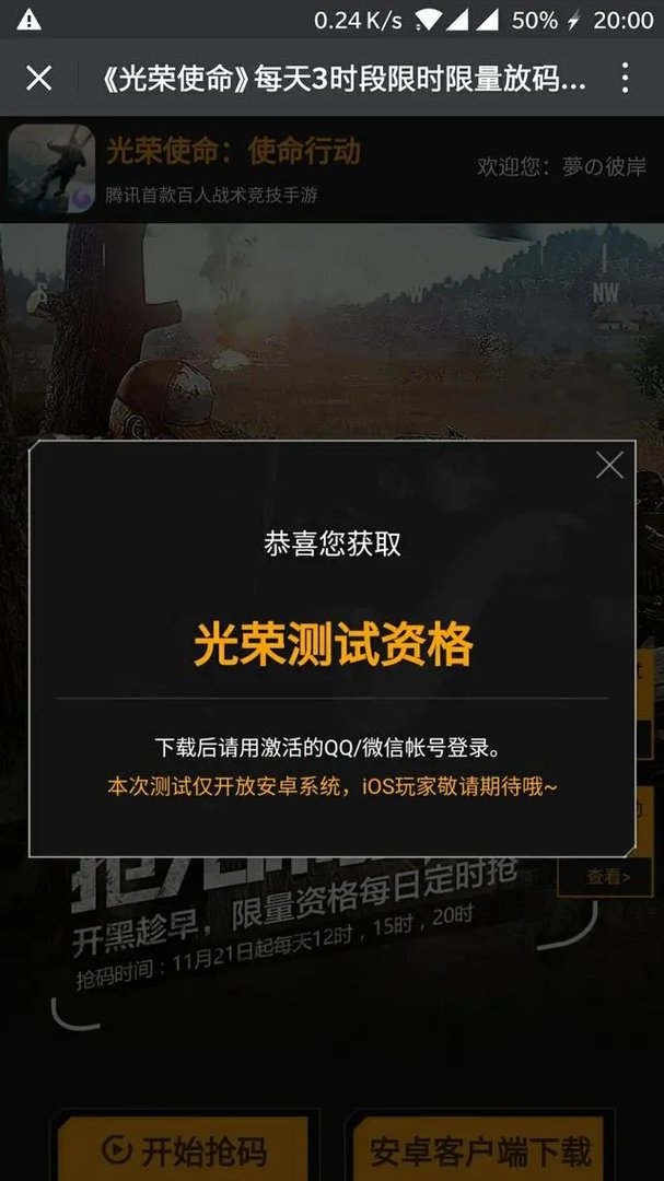 光荣使命如何预约公测？