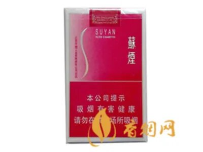 苏烟价格表和图片2020  苏烟价格多少钱一包