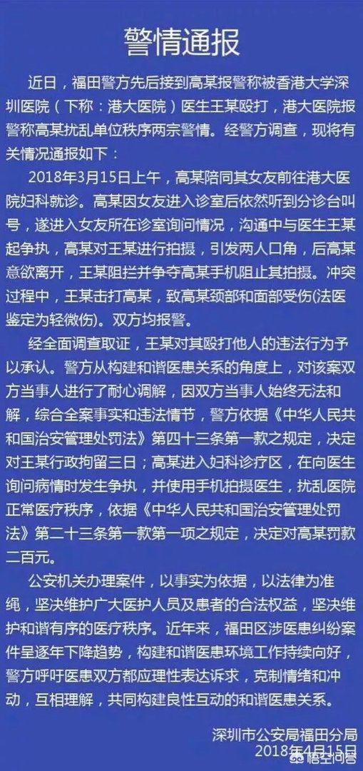 你如何看待深圳男子违规闯妇科被打,港大医院打人医生被拘3日这件事?