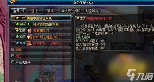 DNF黑暗中的使徒卢克任务怎么做 黑暗中的使徒卢克任务完成攻略