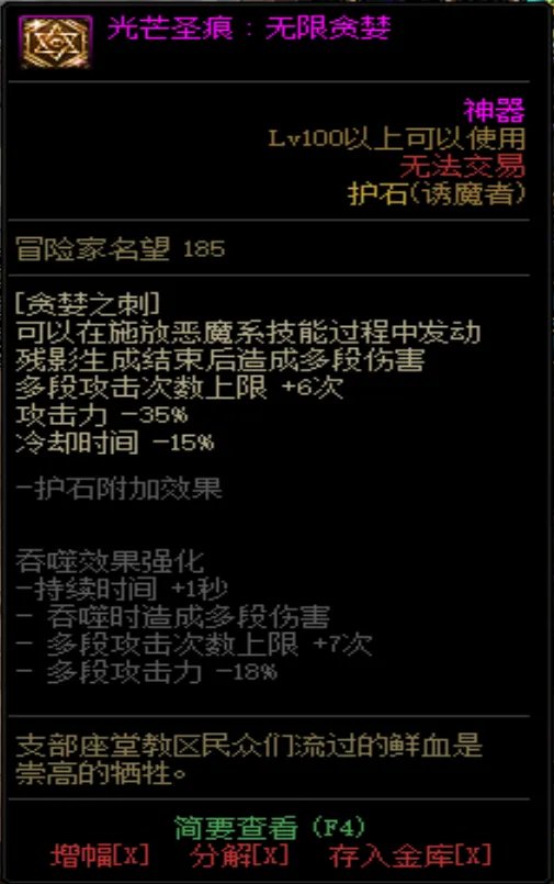 DNF诱魔者护石选择2022