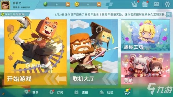 迷你世界国际服怎么下载 国际服下载方法介绍