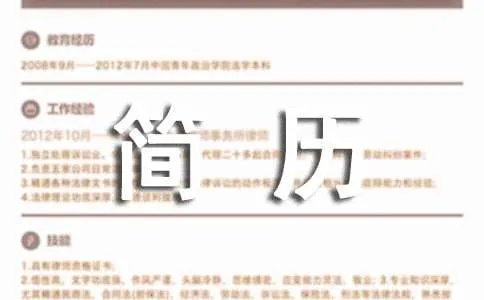 小升初简历