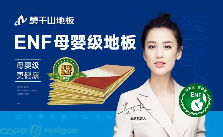 【福湘板材】福湘和莫干山哪个好?福湘板材是几线品牌?湖湘与福湘板材的差别