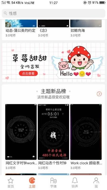 抖音上很火的那个时钟app叫什么