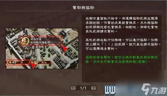 三国志13攻略心得 全系统图文玩法详解