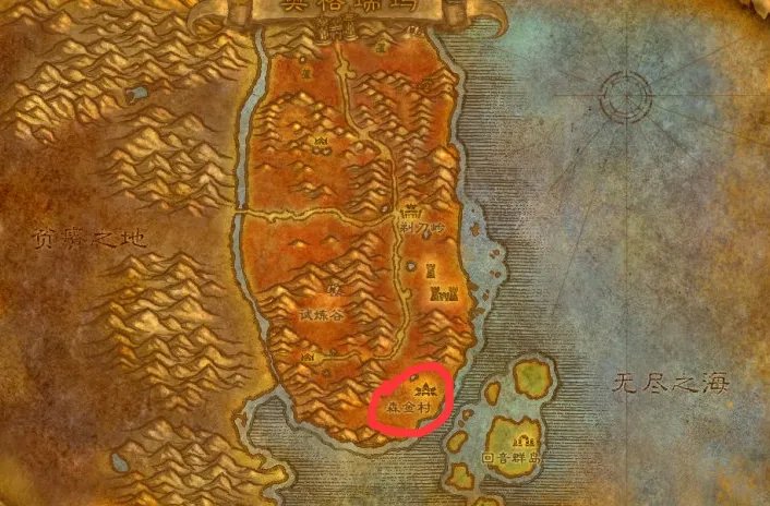 魔兽世界森金村在哪