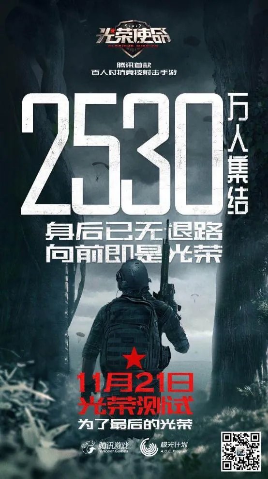 光荣使命如何预约公测？