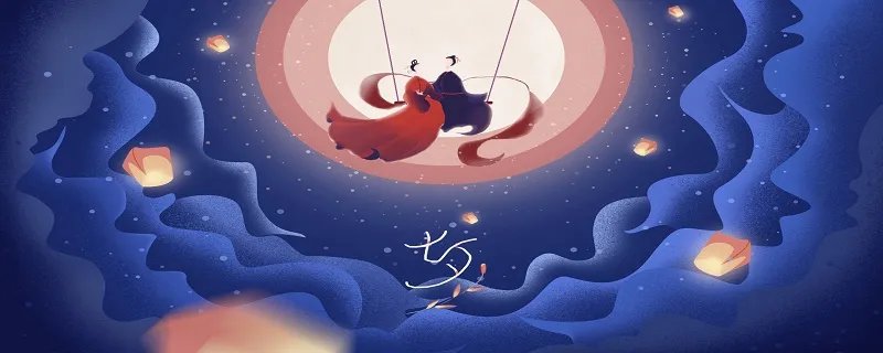 七夕节的真正来历