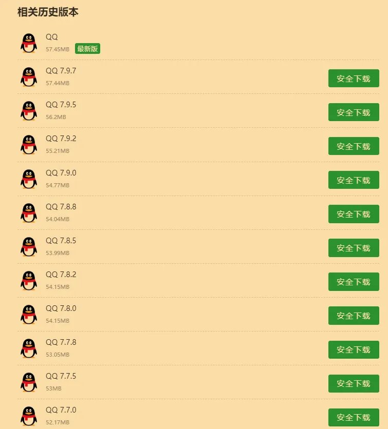 qq7.9.7的上一个版本是多少？