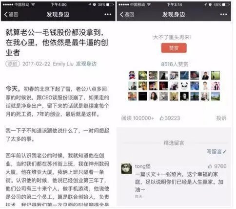 如何看待《就算老公一毛钱股份都没拿到，在我心里，他依然是最牛逼的创业者》这件事？