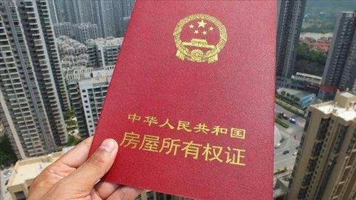 怎么查房产信息查询