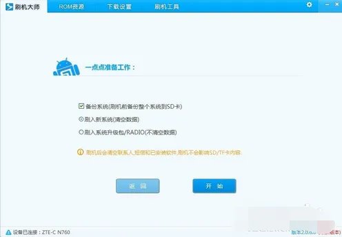 中兴n760刷机教程以及刷机包~