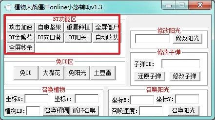 植物大战僵尸修改器电脑版