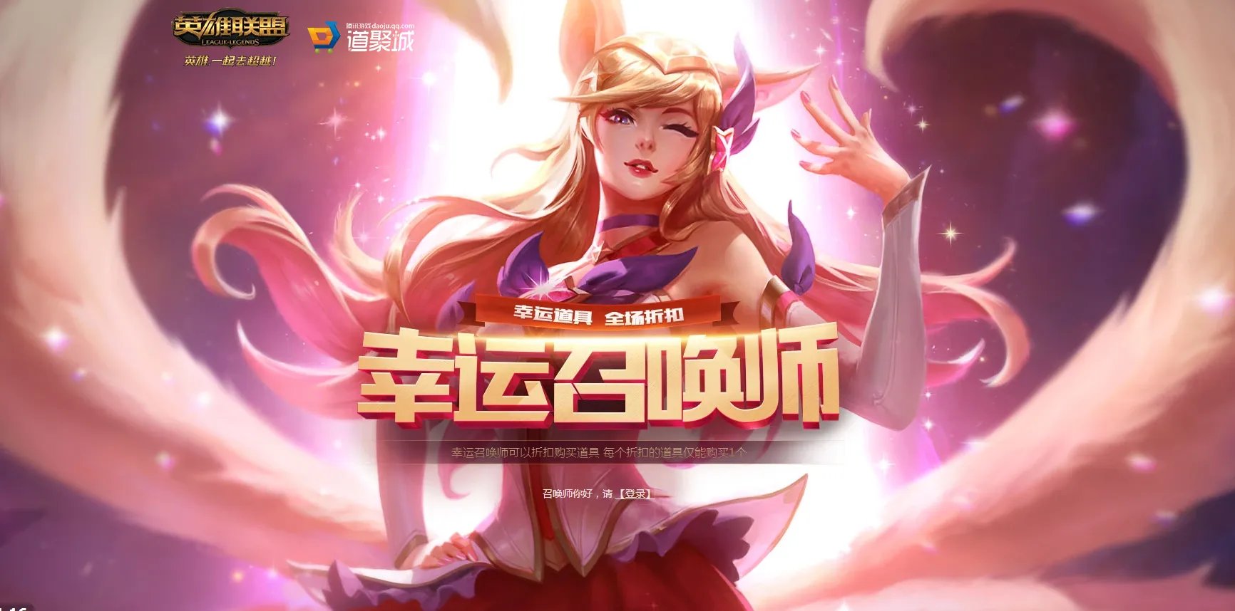 《LOL》2018年8月幸运召唤师活动网址