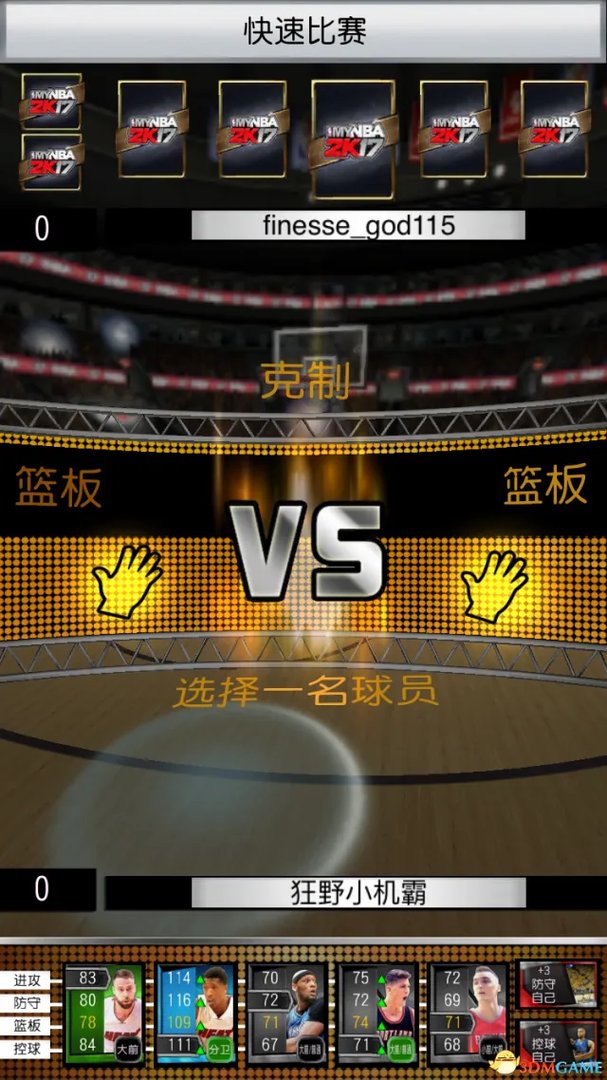怎么玩转MYNBA 2K17? 官方手机APP最详细攻略