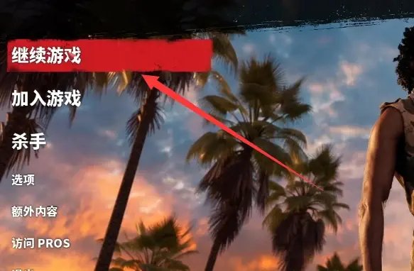 《死亡岛2》怎么联机组队？联机组队方法介绍