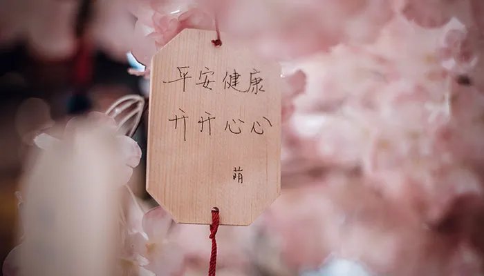 祝福语句简短唯美10字 美好的祝福语10个字