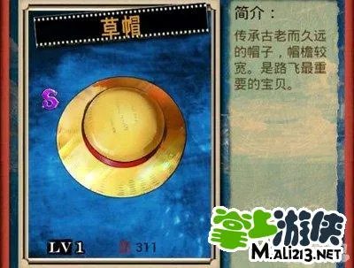 《口袋海贼王》草帽介绍