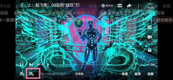 优酷怎么开弹幕