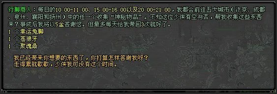 行脚商人