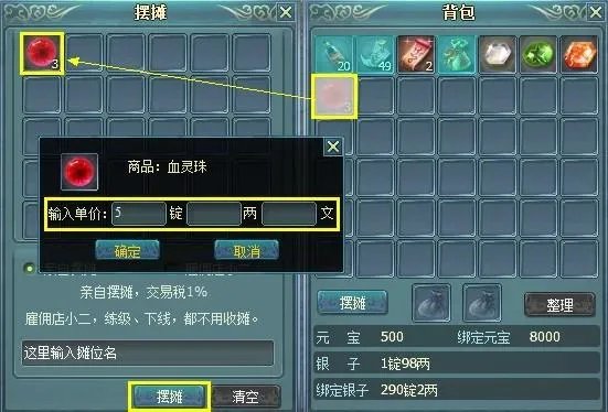 大明传说—摆摊功能详析