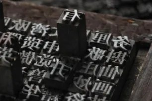 最简单也最难认的汉字！这五个字你认识吗？