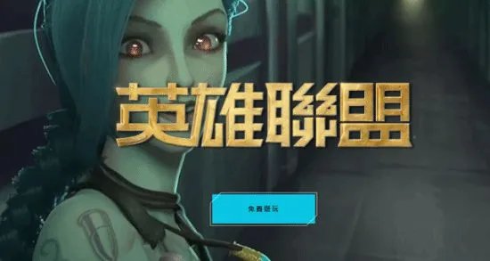 《lol英雄联盟》台服点券充值比例详情一览