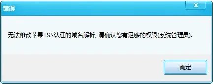 iPad2如何备份shsh