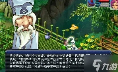 梦幻西游坐骑任务需要什么东西 坐骑任务触发及完成方法