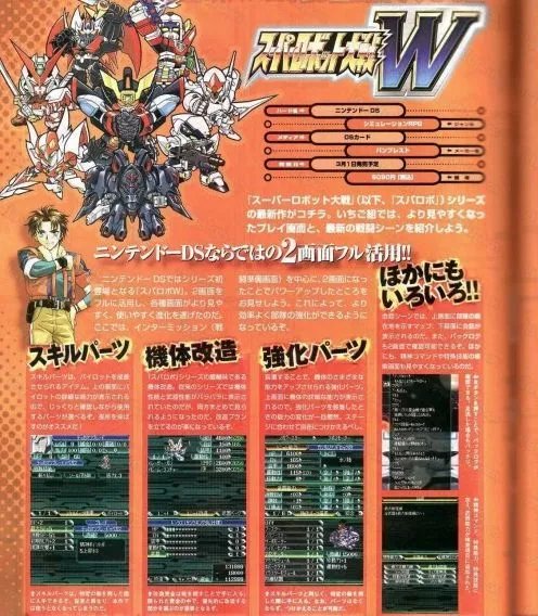 《机战W》详细点评(NDS)