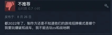 《战地之王》Steam褒贬不一:bug多、招牌PVE消失