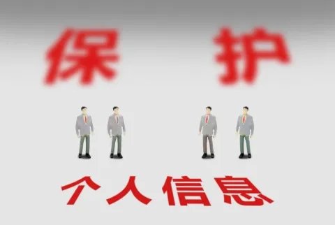 个人信息泄露危害有哪些