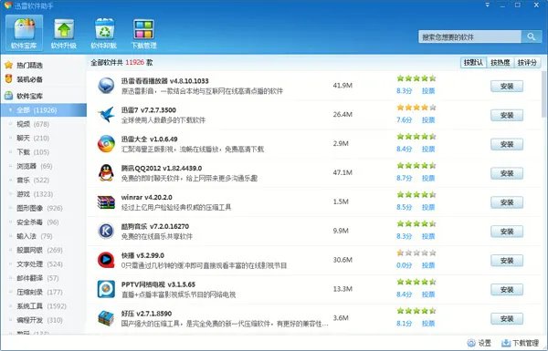 迅雷软件助手 v1.6.5