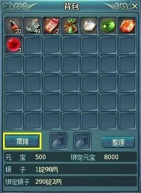 大明传说—摆摊功能详析