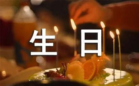 小孩生日祝福语简短