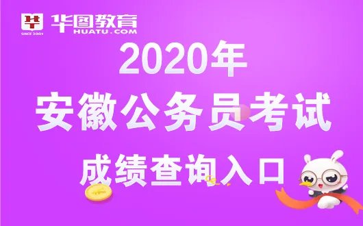安徽人事考试网