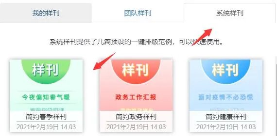 秀米编辑器排版教程