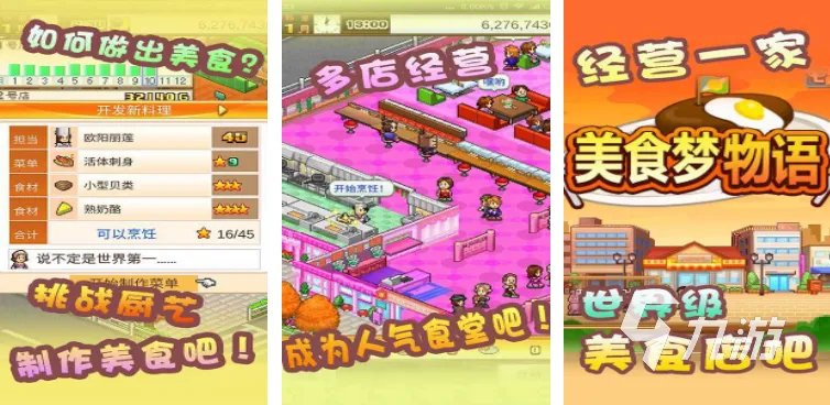 美食烹饪游戏大全 2023有趣的美食烹饪经营游戏推荐