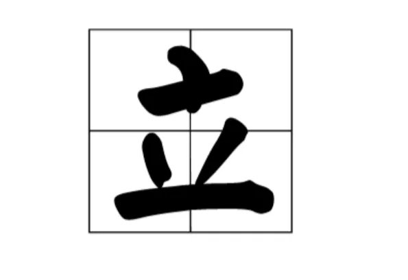 人不在其位。(打一字)