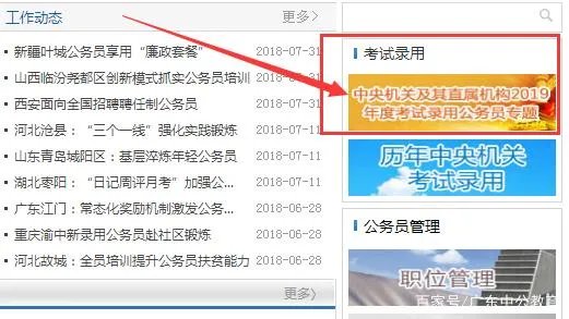 国家公务员网官网入口：2019年国考准考证打印入口流程|网址