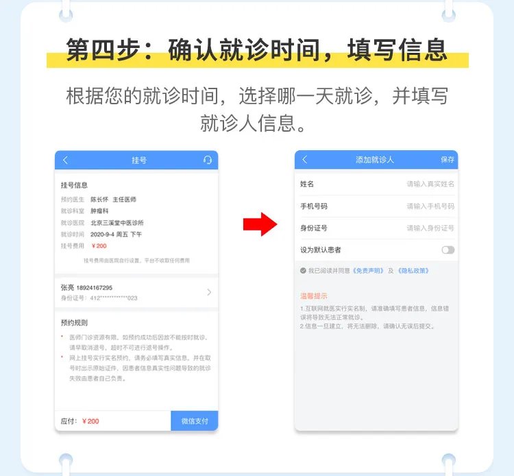 超实用!手把手教你网上预约挂号