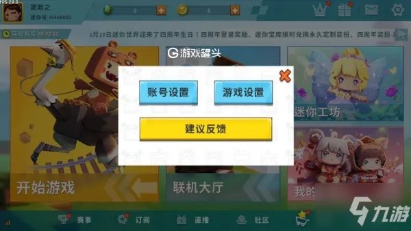迷你世界国际服怎么下载 国际服下载方法介绍