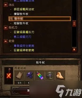 暗黑3牧牛杖制作攻略一览