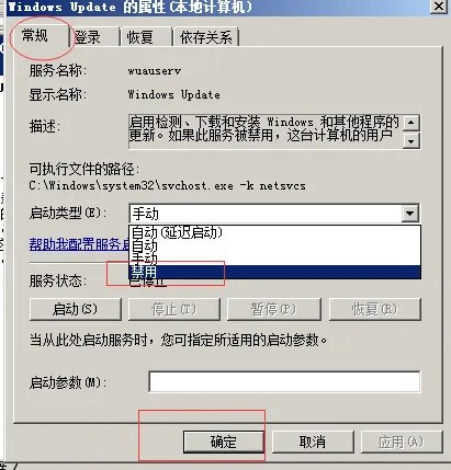 配置windows update失败怎么解决