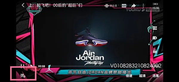 优酷怎么开弹幕